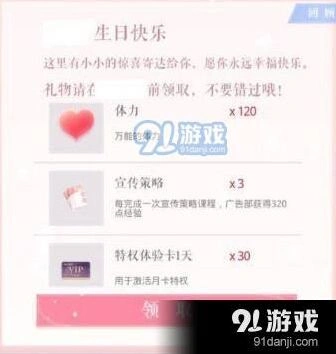 恋与制作人心动测试生日活动玩法攻略