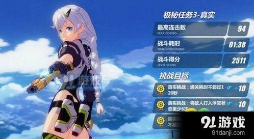 崩坏3极秘任务4真实攻略技巧