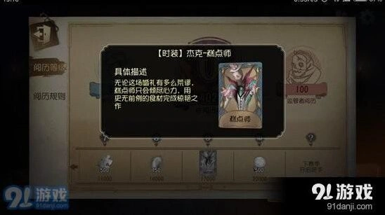 第五人格阅历奖励获取方法指南