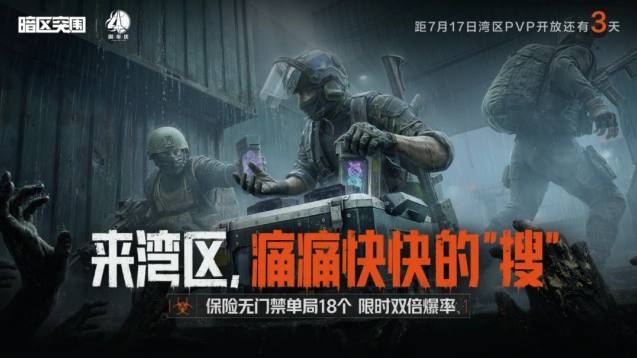 暗区突围超频时间活动奖励一览攻略