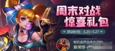 王者荣耀惊喜礼包怎么得攻略