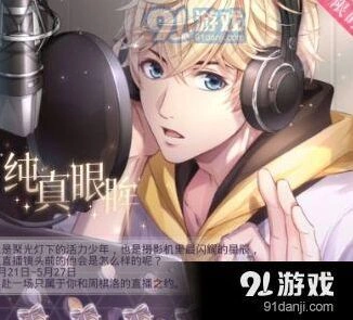 恋与制作人限时拍摄技巧 限定SR获取指南
