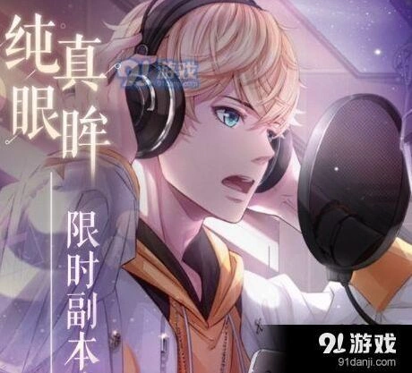 周棋洛纯真眼眸副本完整攻略