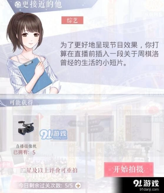 恋与制作人更接近的他玩法攻略教程