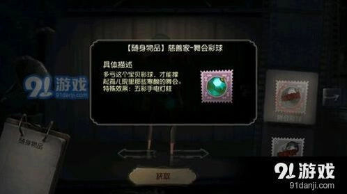 第五人格慈善家舞会彩球效果展示 赛季2排位攻略