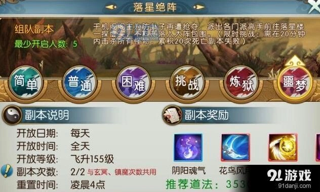 诛仙手游落星绝阵职业搭配方案