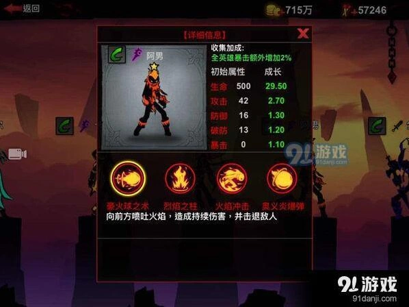 火柴人联盟2火男连招技巧攻略