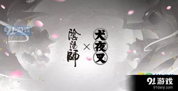 阴阳师犬夜叉联动消息汇总 7月启动在即