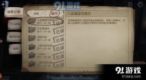 第五人格人品值低于90怎么办