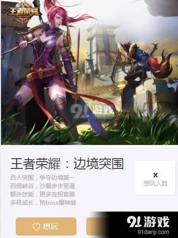 王者荣耀边境突围怎么玩 测试资格获取攻略