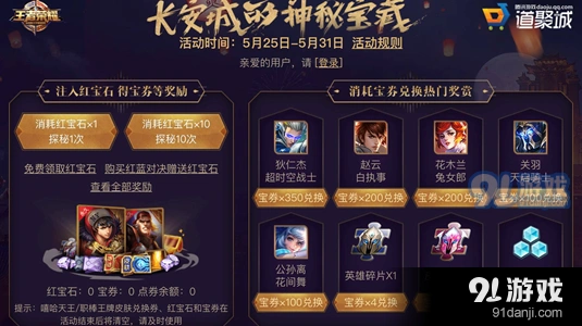 王者荣耀宝券FAQ常见问题解答