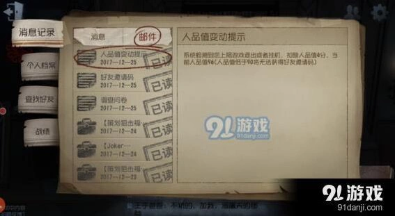 第五人格挂机后果详细说明