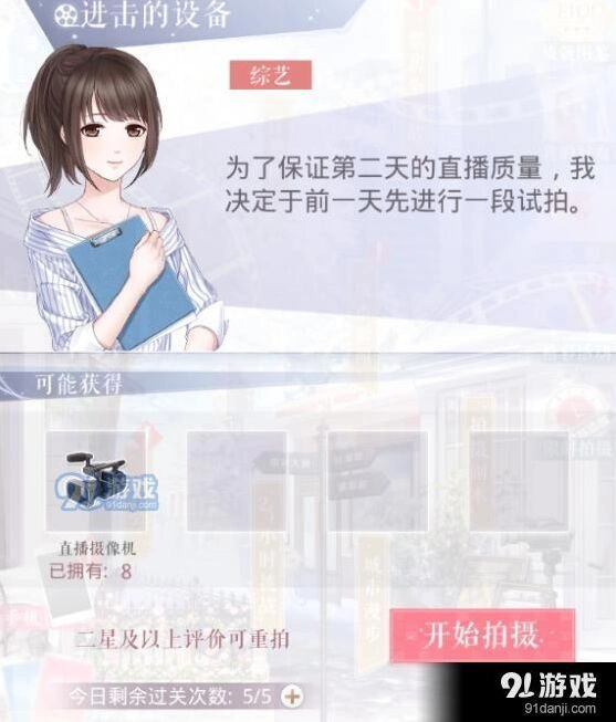 恋与制作人进击的设备玩法攻略