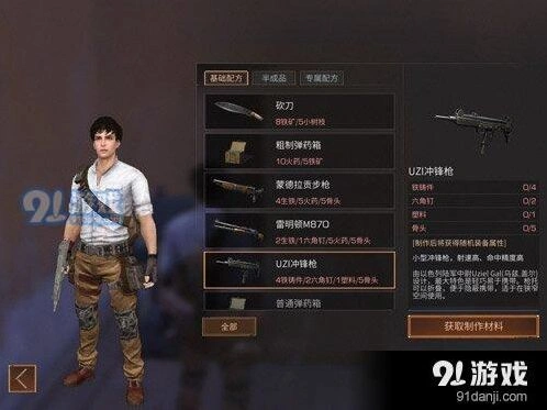 明日之后UZI冲锋枪获取攻略 武器制作教程