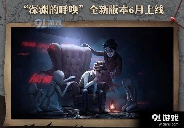 第五人格深渊的呼唤版本内容一览