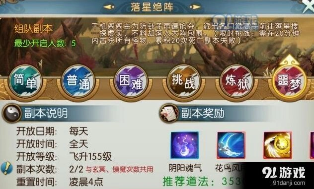 诛仙手游落星绝阵最强阵容搭配