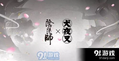 阴阳师犬夜叉联动什么时候 联动开始时间预测