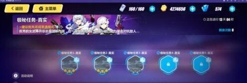 极密任务真实模式教学
