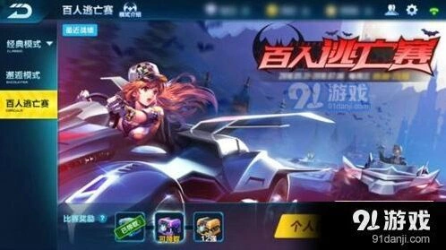 QQ飞车手游百人逃亡赛全面攻略