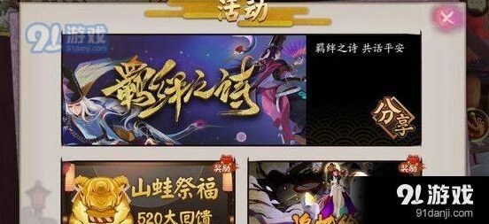 阴阳师山蛙祈福活动参与方法