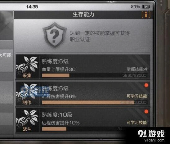 明日之后如何提升战斗等级攻略