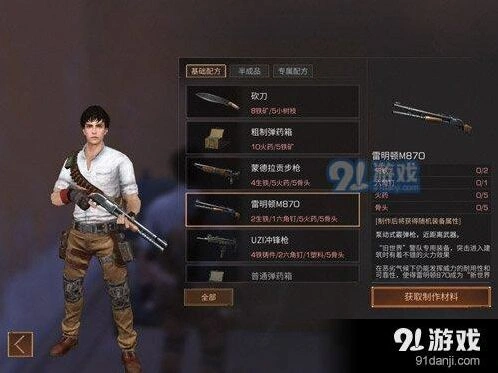 明日之后雷明顿M870合成指南