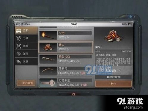 明日之后篝火制作技巧教学