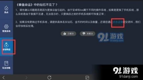 命运钻石不见 原因与申诉方法详解