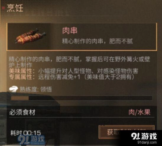明日之后肉串怎么做 配方及效果详解
