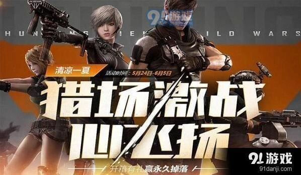 逆战猎场激战必飞扬活动参与指南