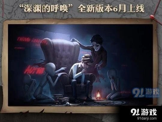 第五人格深渊的呼唤什么时候上线 玩法攻略技巧