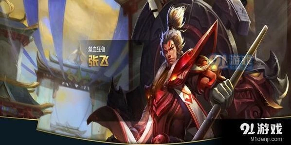 王者荣耀S11张飞团战打法指南