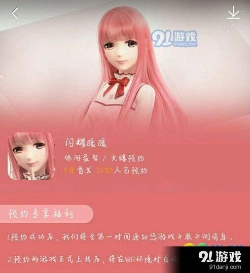 闪耀暖暖公测时间 首测定档消息