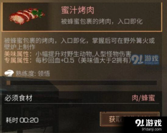 明日之后蜜汁烤肉做法指南