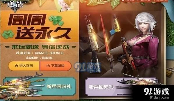 逆战周周送永久活动 礼包领取流程详解