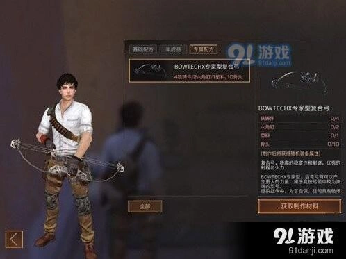 明日之后复合弓制作攻略分享