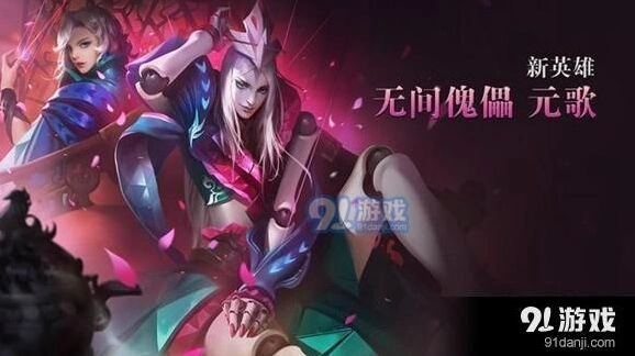 王者荣耀元歌出装思路教程详解