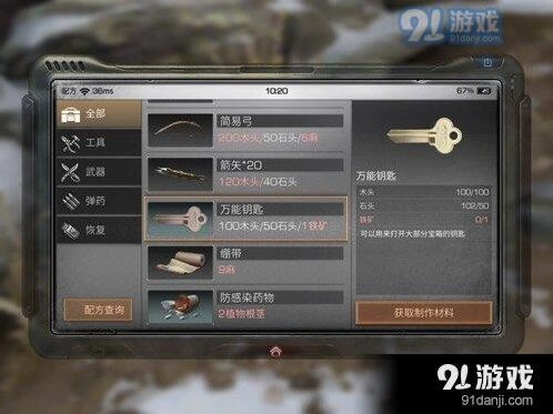 《明日之后》万能钥匙获得指南