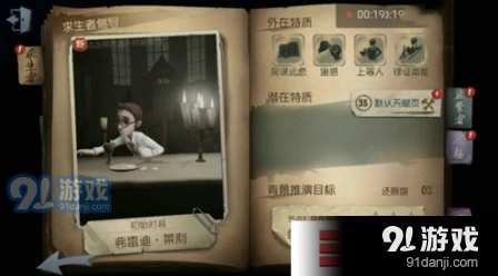 第五人格律师调酒师皮肤获取方式指南