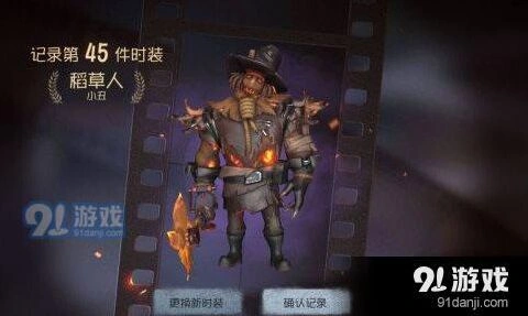 第五人格小丑稻草人皮肤怎么获得攻略