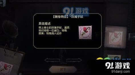 第五人格随身物品特效大盘点 总有一款适合你