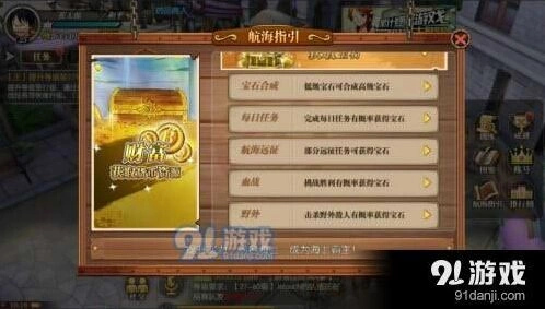 航海王燃烧意志宝石获取途径解析