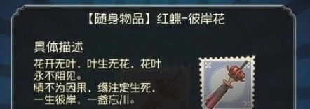 第五人格第二赛季精华3彼岸花挂件获取攻略