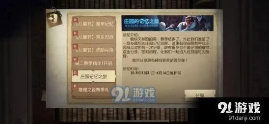 第五人格庄园记忆之旅操作详解