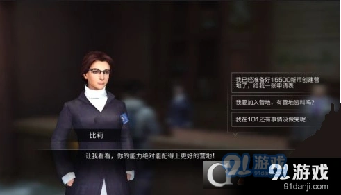明日之后营地众筹流程详解