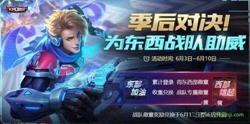 王者荣耀助威徽章兑换流程与选队建议