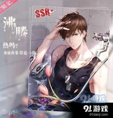 恋与制作人白起的硬照速刷攻略