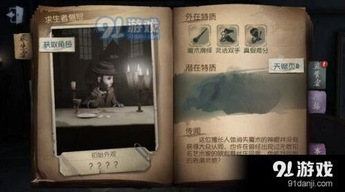 第五人格魔术棒使用细节介绍