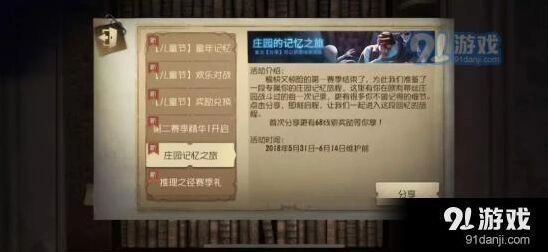 第五人格H5记忆之旅完整使用攻略