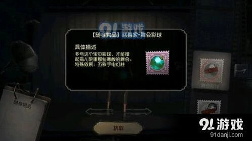 第五人格慈善家五彩配件获取